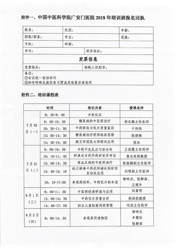 北京谈球吧(中国)官方网站关于第二期中药药学服务技能培训班招生通知-3.jpg