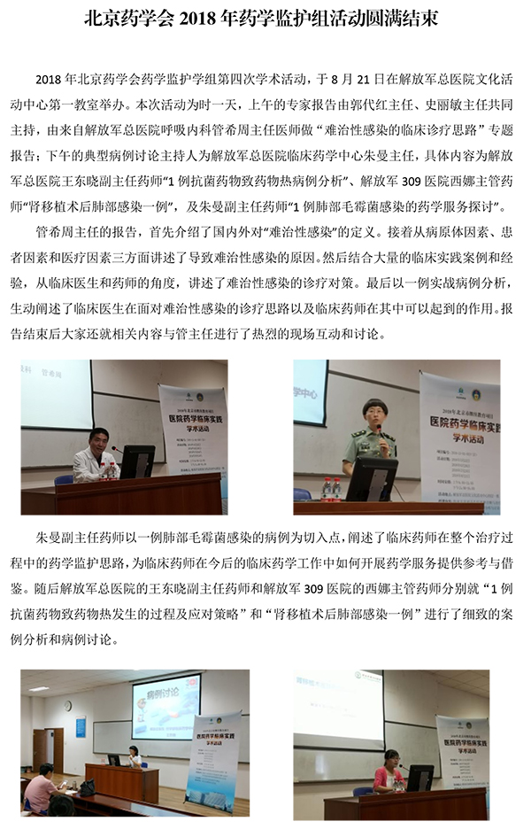北京谈球吧(中国)官方网站2018-年药学监护组活动圆满结束-1.jpg