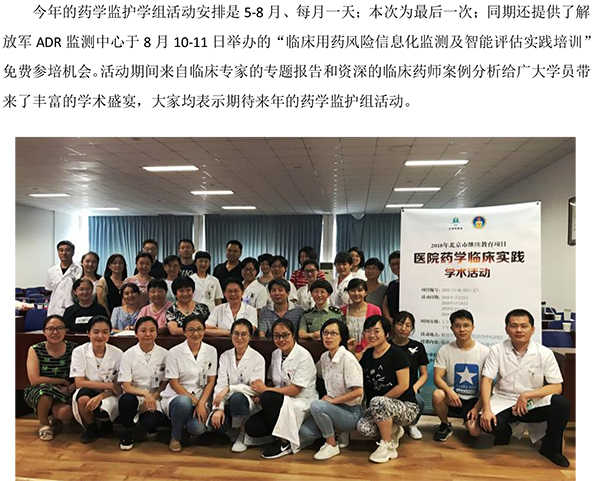 北京谈球吧(中国)官方网站2018-年药学监护组活动圆满结束-2.jpg