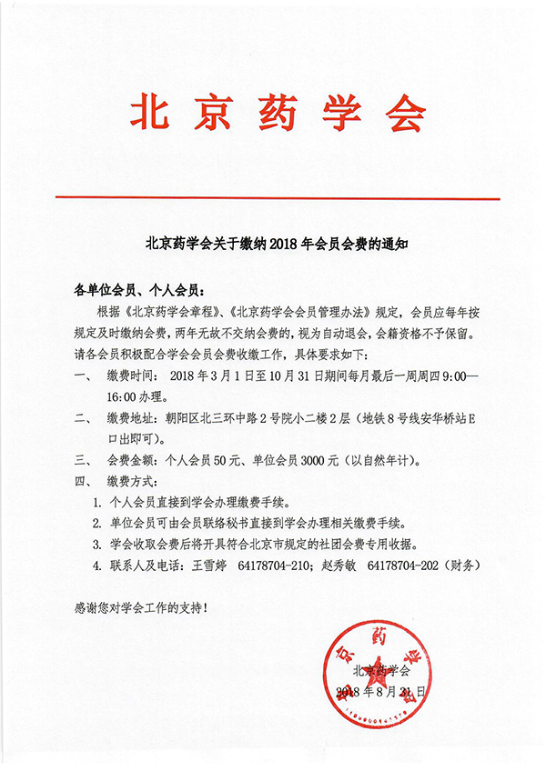 北京谈球吧(中国)官方网站关于缴纳2018年会员会费的通知.jpg