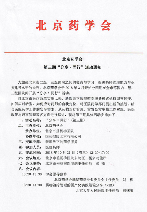 北京谈球吧(中国)官方网站第三期“分享同行”活动通知-1.jpg