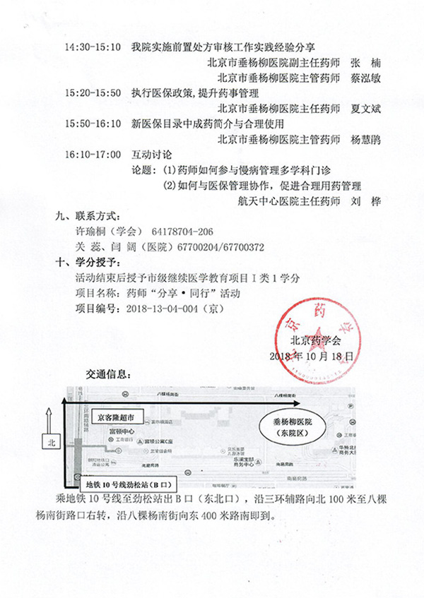 北京谈球吧(中国)官方网站第三期“分享同行”活动通知-2.jpg