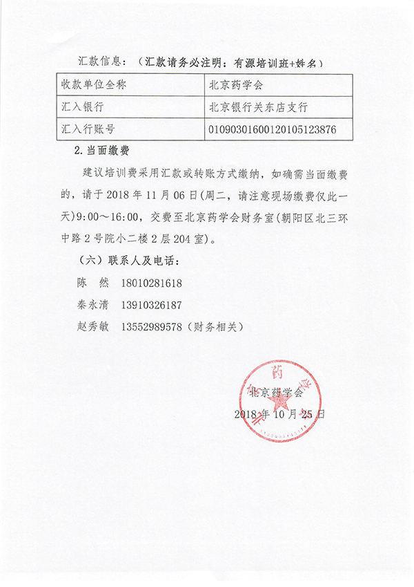 北京谈球吧(中国)官方网站关于医疗器械分类目录及创新申报专项培训班的通知-3.jpg