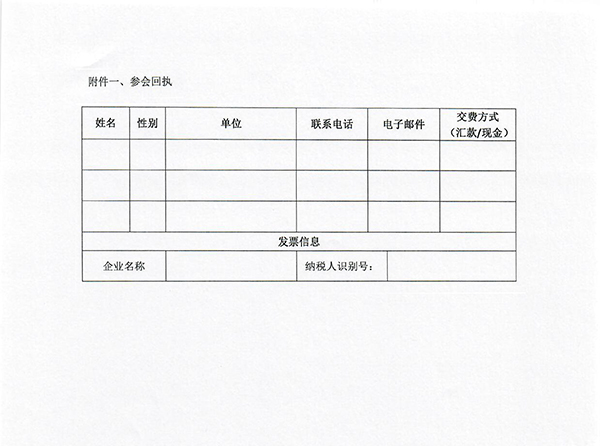 北京谈球吧(中国)官方网站关于医疗器械分类目录及创新申报专项培训班的通知-4.jpg