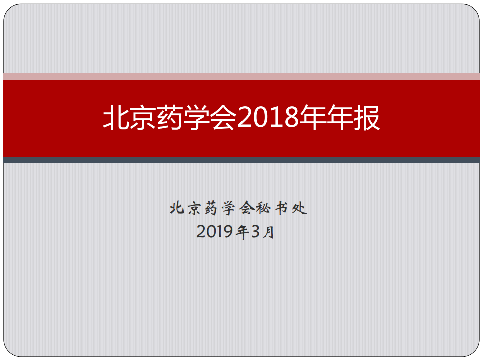 北京谈球吧(中国)官方网站2018年年报_00.png