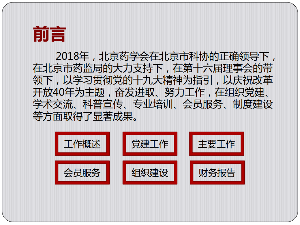 北京谈球吧(中国)官方网站2018年年报_01.png