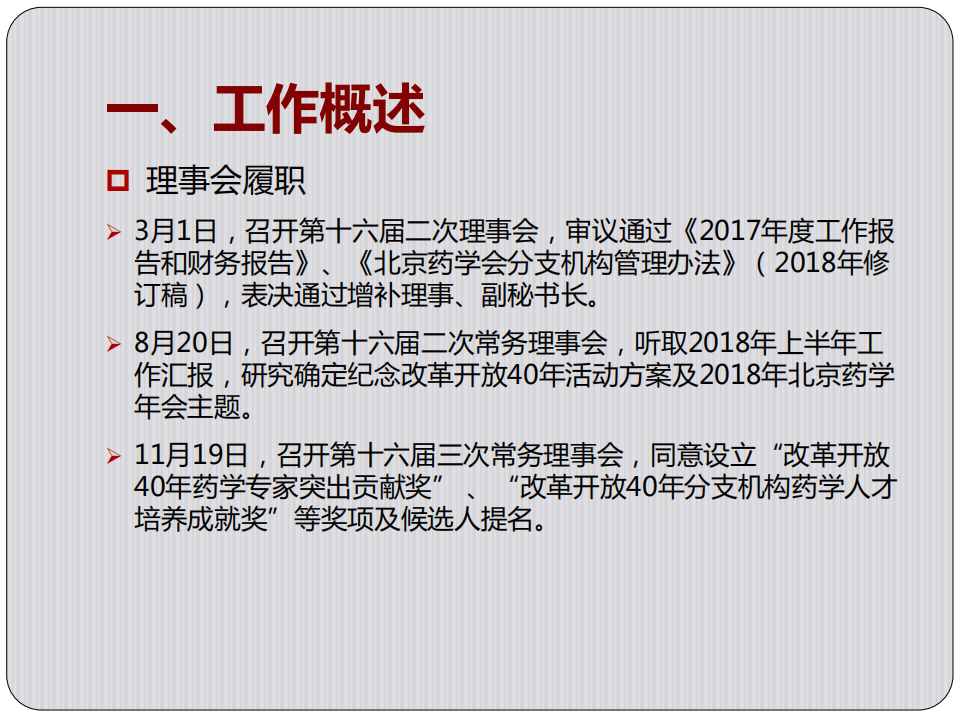 北京谈球吧(中国)官方网站2018年年报_02.png