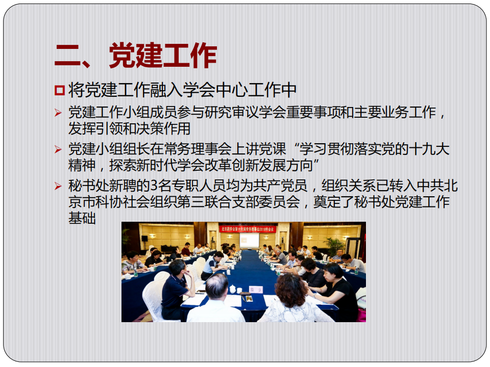 北京谈球吧(中国)官方网站2018年年报_06.png