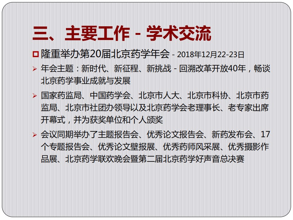 北京谈球吧(中国)官方网站2018年年报_07.png