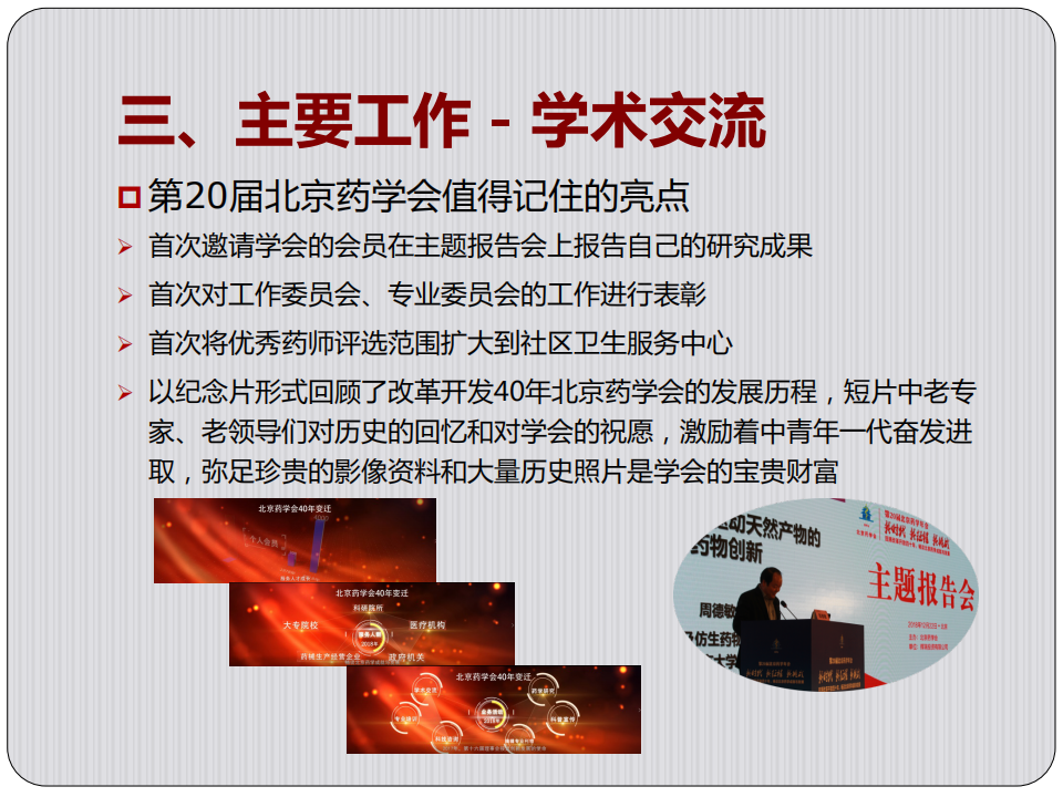 北京谈球吧(中国)官方网站2018年年报_08.png