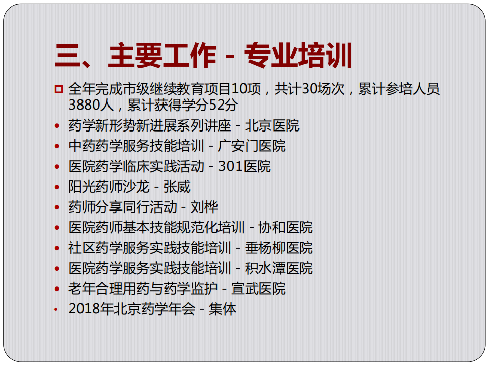 北京谈球吧(中国)官方网站2018年年报_12.png